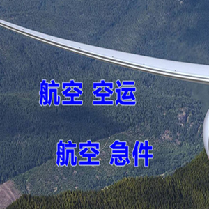 昌北航空邮寄快递-选东方航空和上海航空